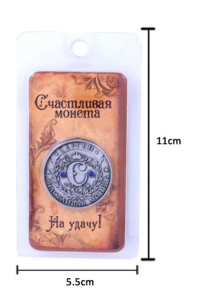 Именная монета Сергей (бархатный мешочек в подарок) в Перми фото 3
