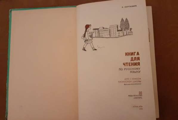 Книга для чтения по русскому языку для 5-го кл. каз. шк.1971 в фото 11
