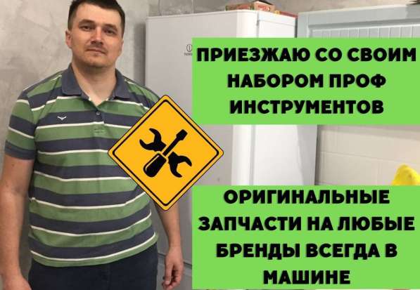 Ремонт холодильников. Частный мастер на дом в Москве фото 6