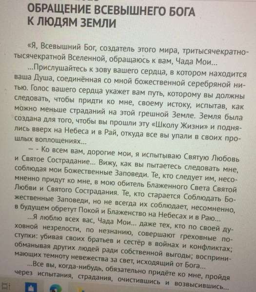 Книга Игоря Цзю: "Обращение Всевышнего Бога к людям Земли" в Нижнем Новгороде фото 3