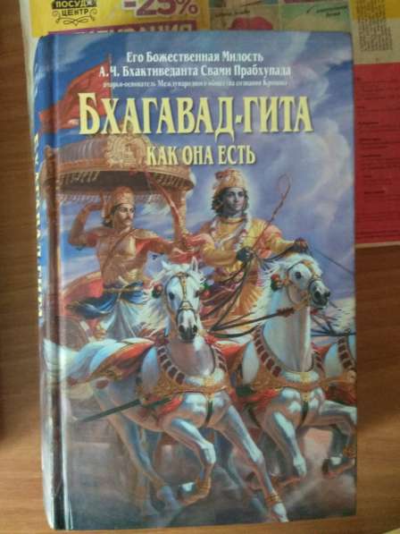 Книга Бхагавад-Гита