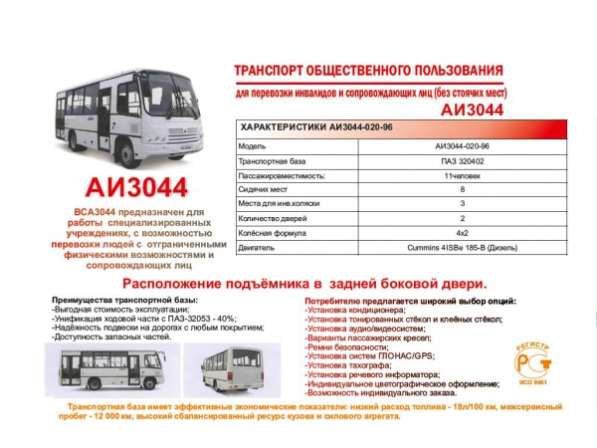 Автобусы ПАЗ для инвалидов (Социальное такси). в Нижнем Новгороде фото 4