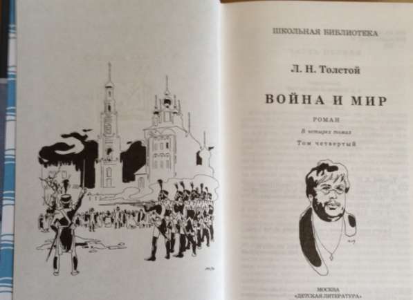 Л. Н. Толстой. ВОЙНА И МИР. Комплект из 4 книг в Москве фото 6
