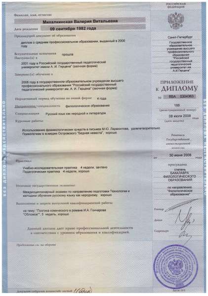 Онлайн-уроки русского языка для школьников в Санкт-Петербурге фото 4