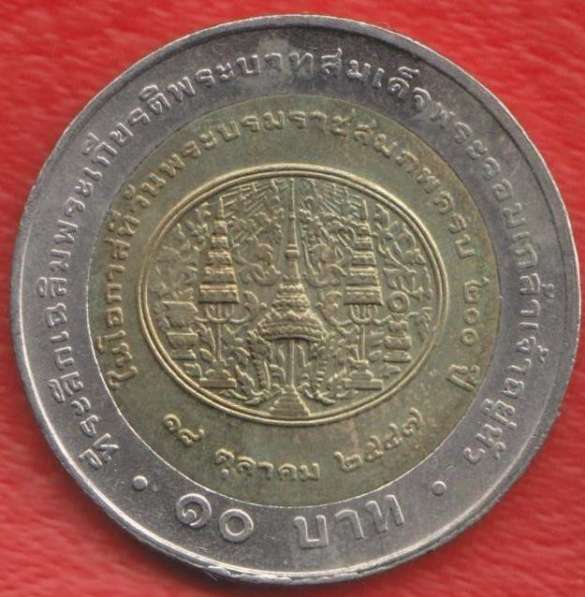 Таиланд 10 бат 2004 г. 200 лет королю Раме IV