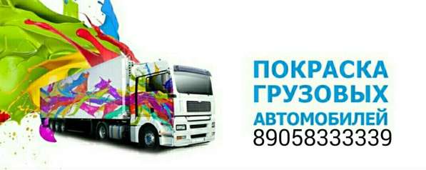 Автосервис кузовной ремонт легковых и грузовых автомобилей