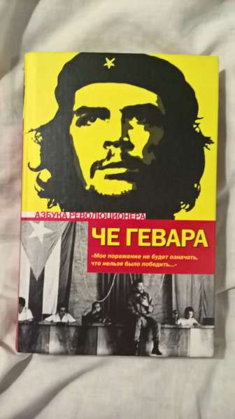 Че Гевара