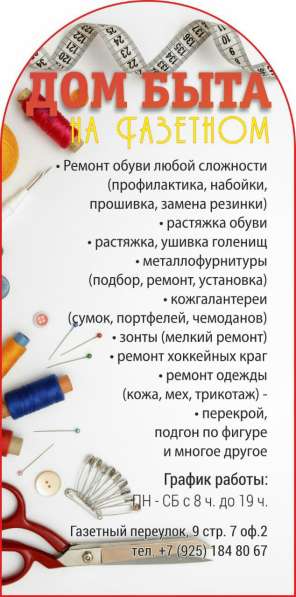 Дом Быта МУЛЬТИСЕРВИС Милютинский 18А в Москве фото 6