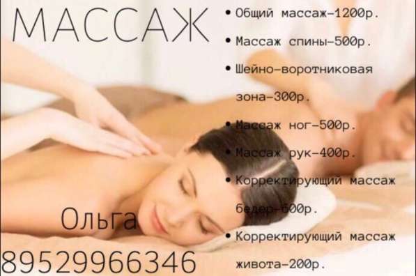 Массаж