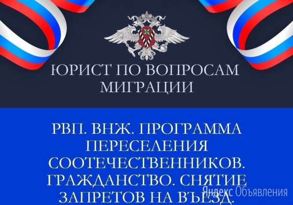 Федеральная Миграционная Юридическая Служба в Москве