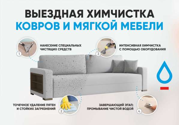Выездная Химчистка мягкой мебели и ковров! в Хабаровске