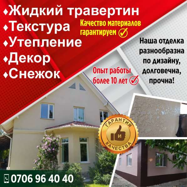 Жидкий травертин в