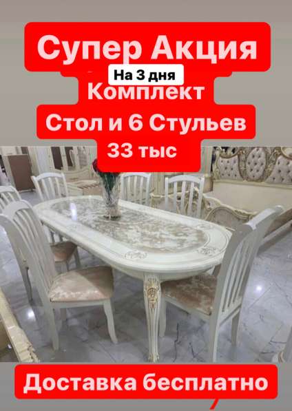 Стол и стулья 777777 в Ставрополе