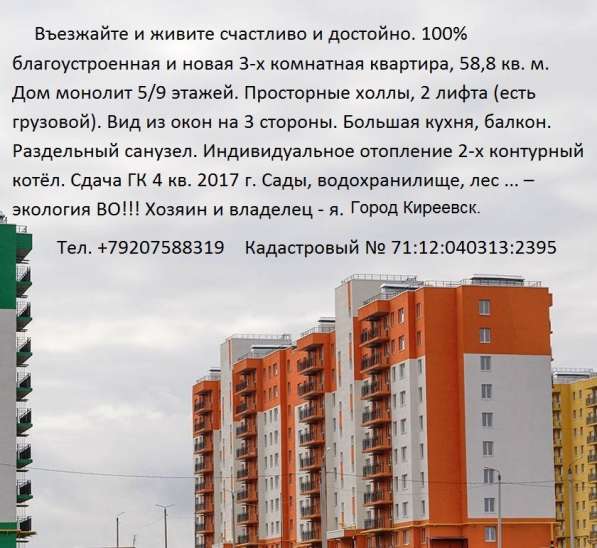 100% благоустроенная и новая 3-х комнатная квартира