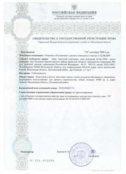 Участки от собственника 1399 соток в Москве