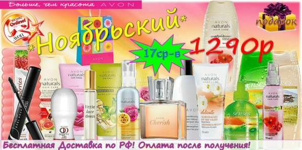 Распродажа от AVON в Оренбурге фото 17