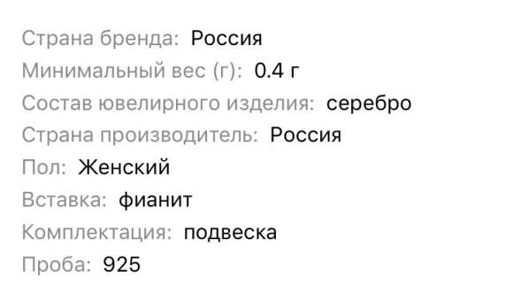 Подвеска 925 в Москве