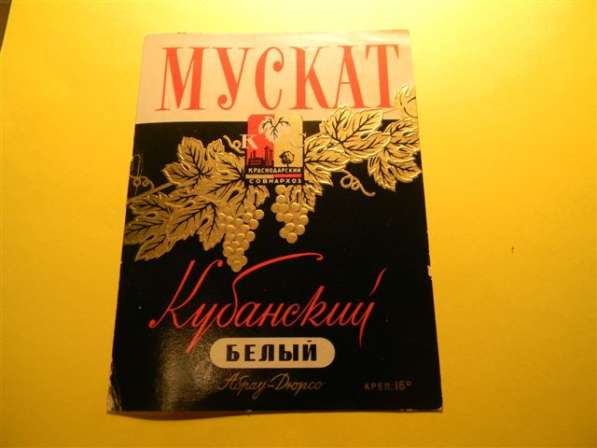 Этикетка винная.Краснодар Абрау-Дюрсо-4.Мадера N19,МАЛИНОВАЯ в фото 11