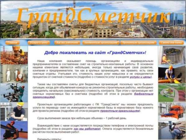 Составление смет. Смета Раменское. Сметная документация. КС в Раменское