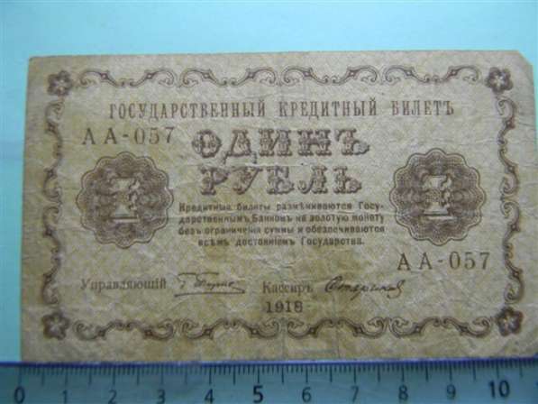 Гос. кредитные билеты России 1918 года, 10 штук