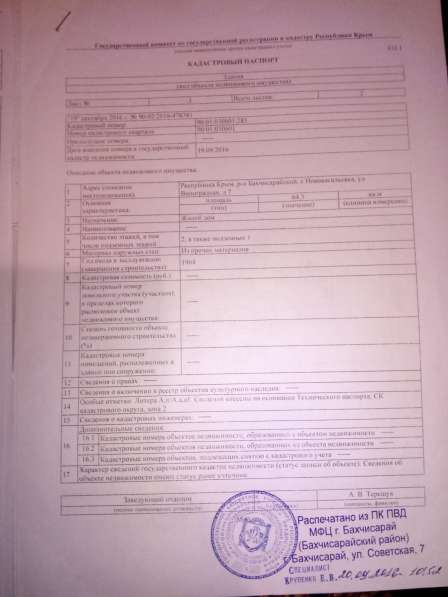 Дом 60 м2 в Бахчисарае фото 5