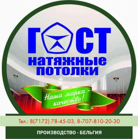 Натяжные потолки ГОСТ в Астане в фото 9