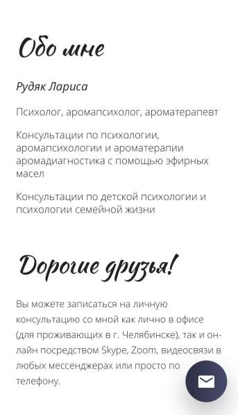 Консультация по эфирным маслам в Челябинске фото 3