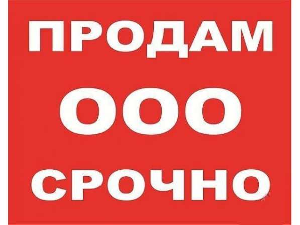 Продам Фирму в Саранске фото 3