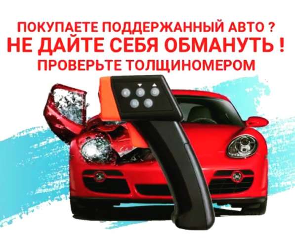 Аренда толщиномера в Челябинске в Челябинске фото 4