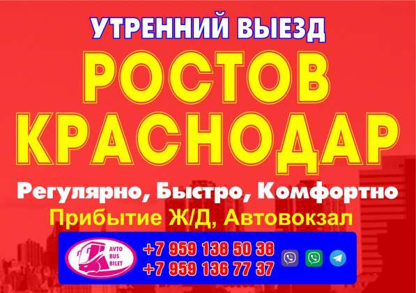 Из Луганска в Краснодар Ростов утренний рейс