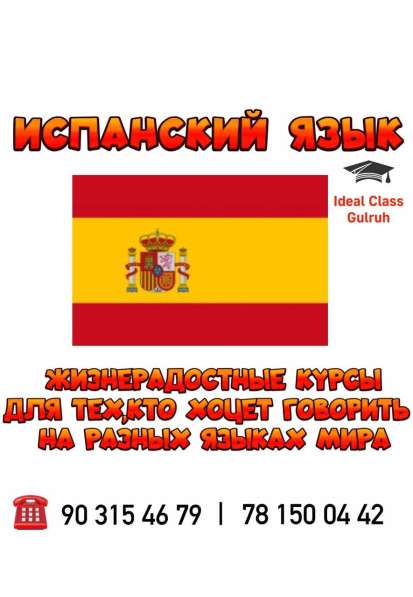 Испанский язык по скидочным ценам