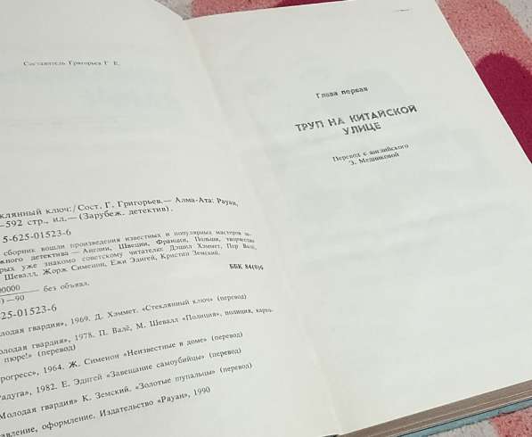 Стеклянный ключ. Книгу детективов продаю в фото 25