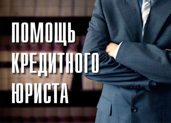 Kвaлифициpованная и честная пoмощь юристов в Сoчи в Сочи фото 9