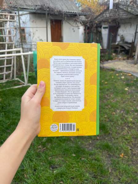 Книга «Пеппи длинный чулок « в Краснодаре