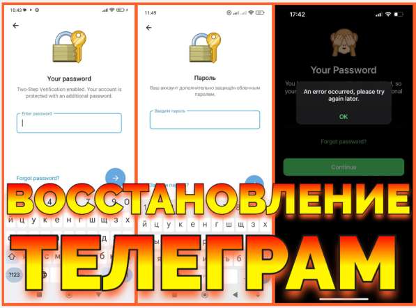 Услуга Восстановить аккаунт Телеграм после взлома забыл паро в Ростове-на-Дону фото 7