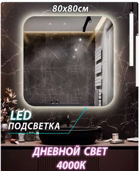 Зеркало для ванной в Краснодаре