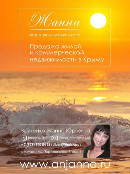 Купля-продажа жилой и коммерческой недвижимости по Крыму в Алуште фото 10