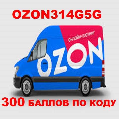 Промокод распродажа код в фото 13