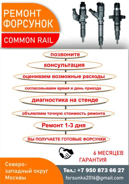 Ремонт Дизельных Форсунок Common rail в Москве фото 5