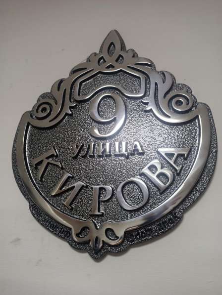 Изготовление адресных табличек из метала в Воронеже фото 7