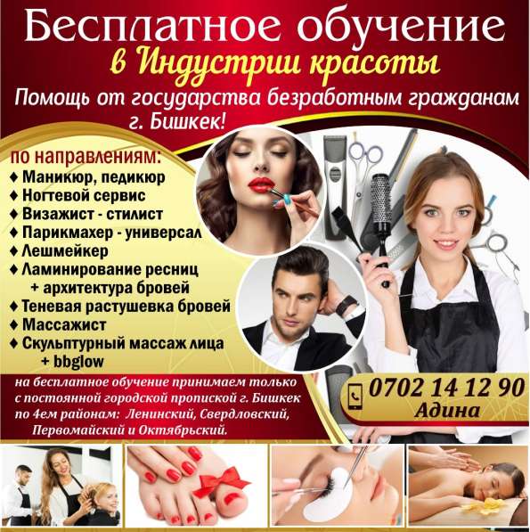 Бесплатное обучение в индустрии красоты в фото 11