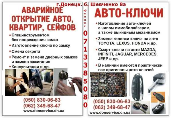 Аварийное открытие автомобилей, квартир, сейфов в Донецке в фото 15