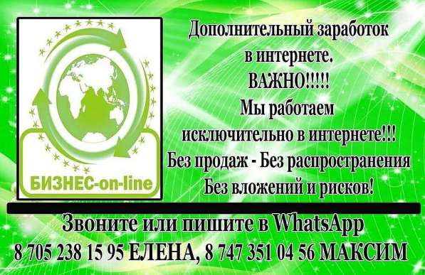 Предлагаю работу в интернете