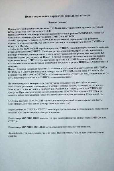 Пулльт управления Окрасочно-Сушильной камерой в Москве фото 4