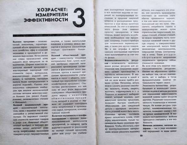Популярный экономико-математический словарь – Л.И Лопатников в фото 9