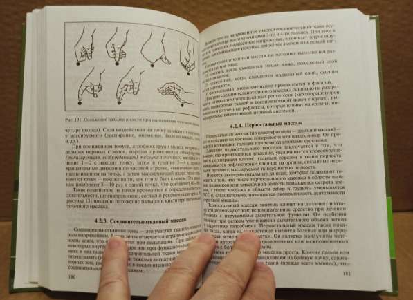 Книга А. А. Бирюков - Лечебный массаж, 2008 в Москве фото 7