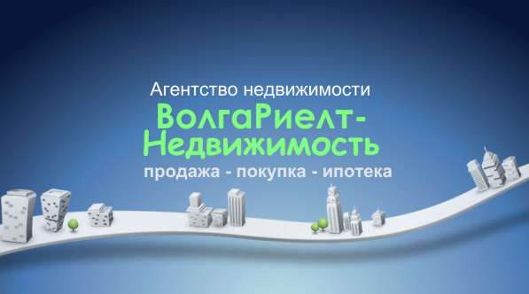 Продажа квартир, покупка квартир, Ипотека