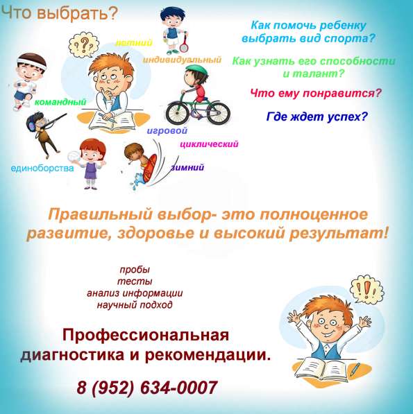 Профессиональная диагностика детской направленности в спорте
