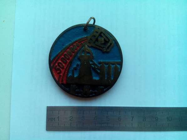 Медаль СССР ЧМЗ Доменный 1973 год