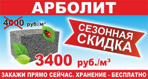 АРБОЛИТ в Абакане фото 10